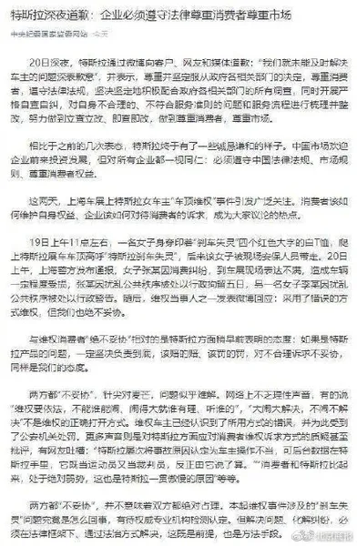 特斯拉向车主致歉已成立处理小组 