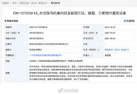 腾讯公开单向好友检测专利 微信能单项检测好友了？