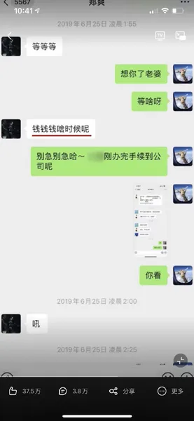 张恒语音聊天记录曝光 郑爽阴阳合