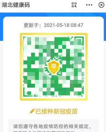 湖北健康码怎么变成金色？湖北健康码