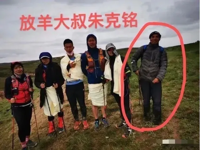 获救选手合照让牧羊人靠边站遭网暴