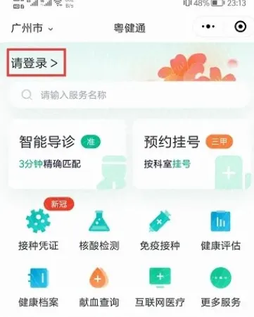 粤健通疫苗预约什么时候放号？粤健通