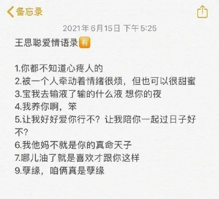 王思聪林更新经典语录进行对话 王思聪爱情语录 孙一宁反矫语录