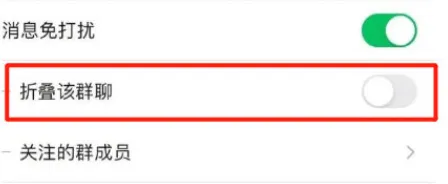 微信群聊折叠怎么设置？微信群聊折叠