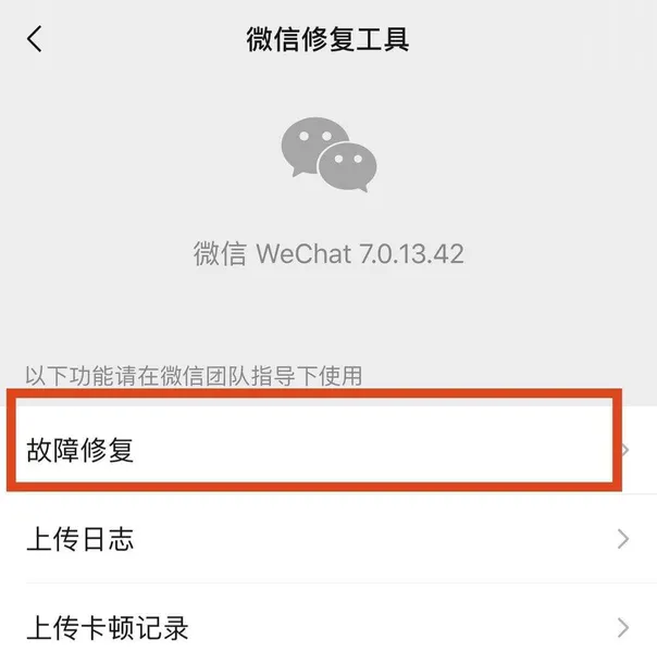 微信聊天记录删了怎么恢复找回来?