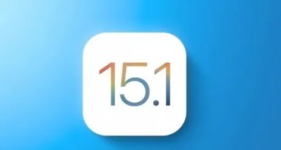 iOS15.1正式版什么时候发布？iOS15.1