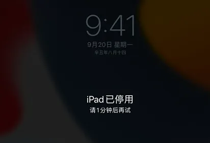 ipad已停用连接itunes解锁教程 ipa