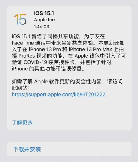 苹果iOS15.1正式版发布 iOS15.1正