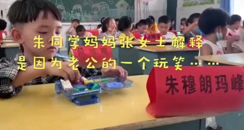 妈妈回应小学生取名朱穆朗玛峰说了什么？具体怎么回事?