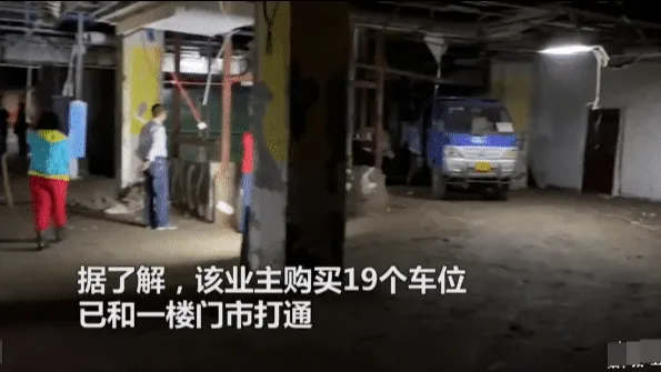 业主买19个地下车位改建透析医院是怎么回事？具体什么情况？手续合格吗？