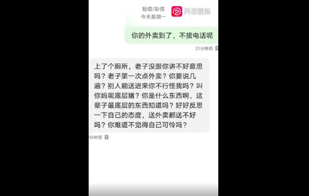 外卖小哥回应遭大学生短信辱骂怎么