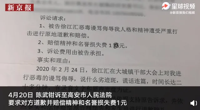 镇党委书记开会骂人被诉索赔1元什么情况？党委书记回应只是布置工作