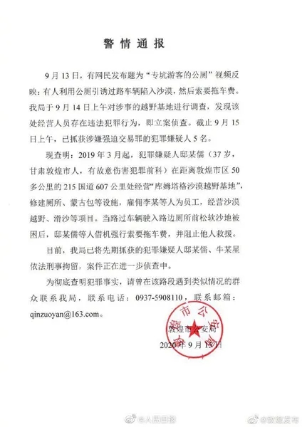 敦煌陷阱公厕涉事嫌疑人已被抓获是