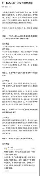 字节跳动发布TikTok不实传言说明 字节跳动回应失去TikTok的控制权