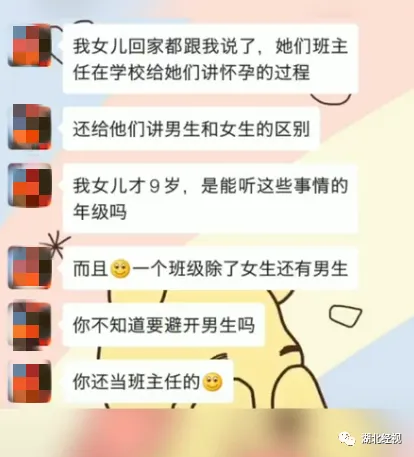 老师教孩子怀孕知识被家长吐槽是什