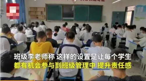 一个班设62名班干部？班主任这个解释你能接受吗