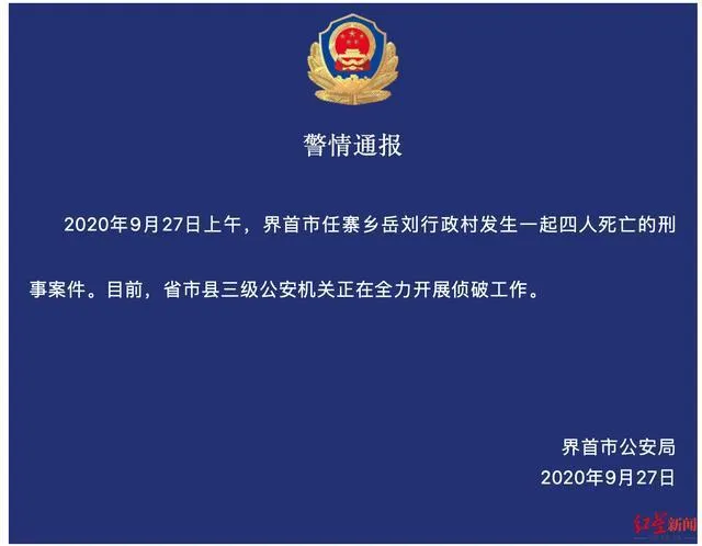 安徽界首刑案死者系一家四口什么情