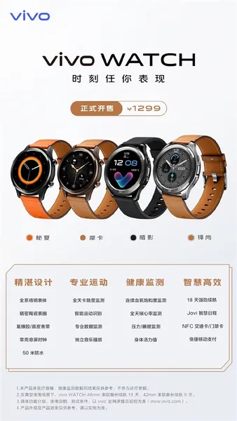 vivo首款智能手表vivo WATCH首销：续