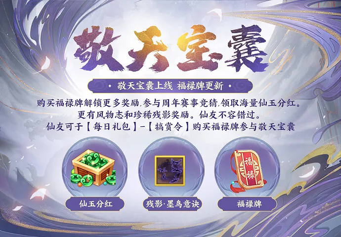 寻仙手游福禄牌礼包上架公告