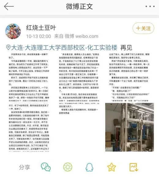 大连理工大学研究生上吊自杀什么情