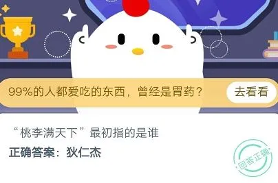 蚂蚁庄园今日答案最新 2020 年 10 月 15 日 蚂蚁庄园 2020 年 10 月 15 日庄园小课堂答案汇总