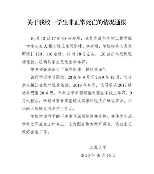 江苏大学通报学生坠亡事件什么情况