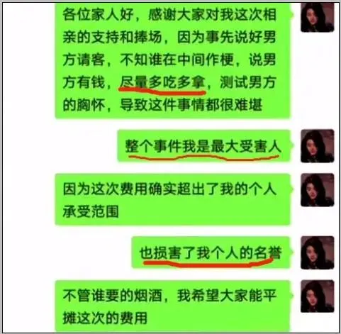 女子相亲带23个亲戚吃掉近2万元什么情况？男子看完账单目瞪口呆