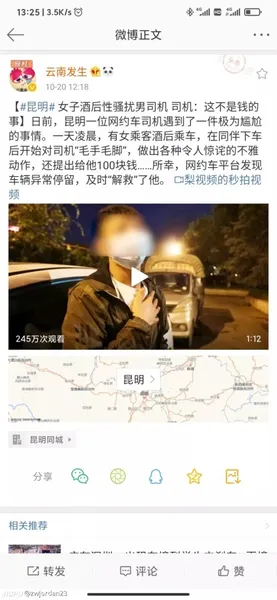 女子酒后乘车性骚扰男司机什么情况