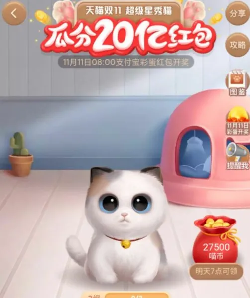 2020天猫双十一喵币怎么获得 超级