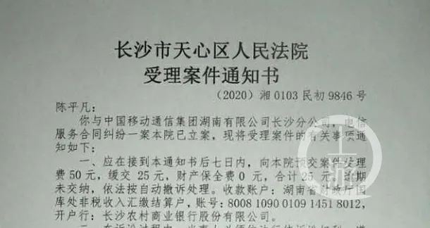 男子起诉中国移动索赔一元怎么回事