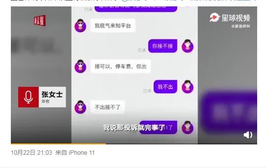 乘客叫网约车先被司机索要停车费什