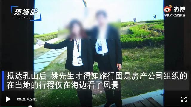 男子跟团游被逼买下40多万商品房什么情况？背后真相曝光让人气愤