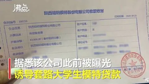 模特公司套路学生录音曝光