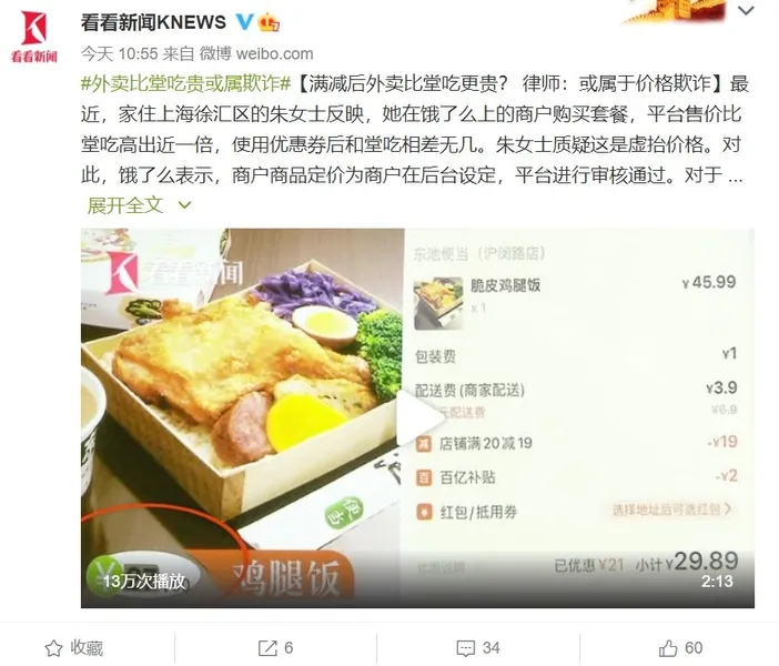 商户饿了么售价比堂吃高近一倍什么情况？商家的套路让人无语