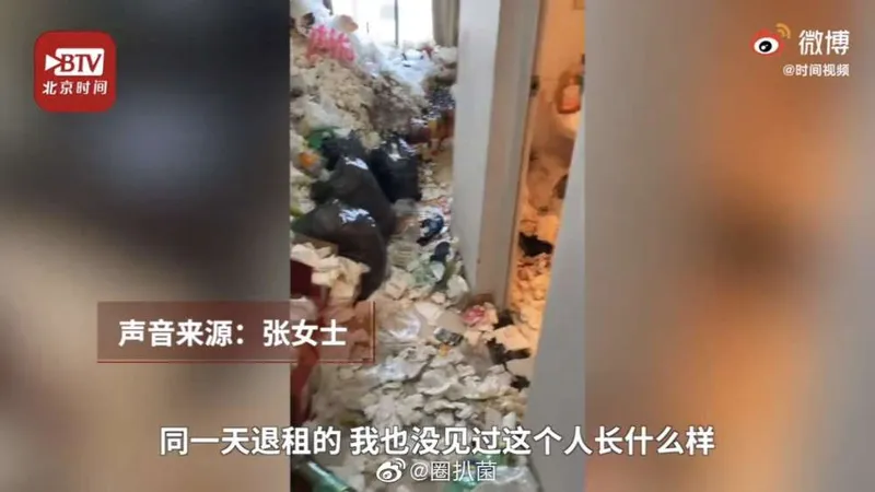 男租客退房后屋里垃圾半人高什么情况？现场画面曝光让人无语