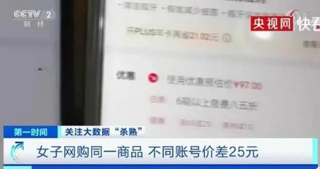 网购同一商品不同账号价格差25元怎