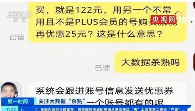 网购同一商品不同账号价格差25元怎么回事？大数据杀熟