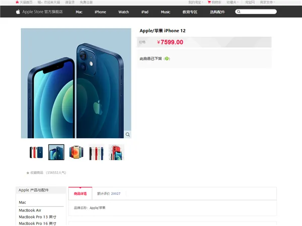 苹果天猫旗舰店下架iPhone12系列什
