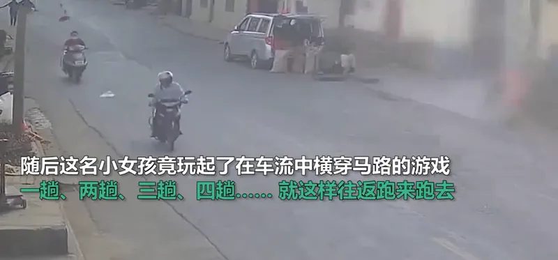 女童马路往返跑10次被撞画面曝光 看监控都让人心惊肉跳