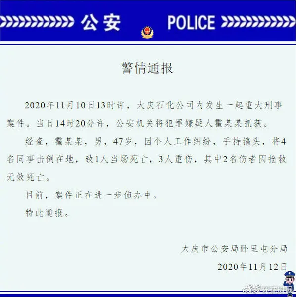 一男子持镐头袭击同事致3死1伤什么