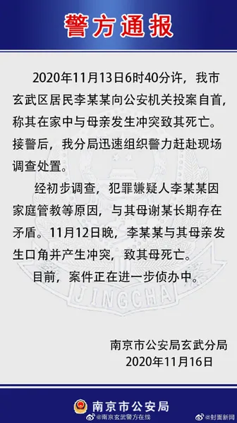 南京警方通报中学生弑母案什么情况？南京中学生弑母案真相原因曝光