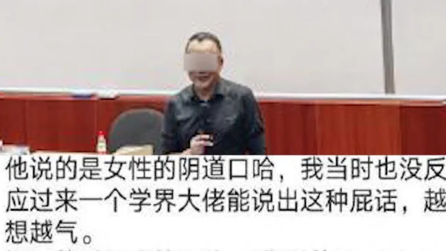 网曝南科大教授李淼演讲时讲黄段子