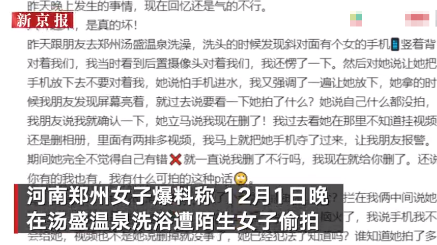 郑州21岁女子洗浴中心偷拍被拘10日 疑似是惯犯拍来赚钱