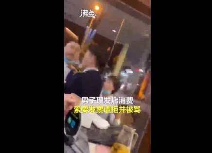 上海男子理发索要发票遭店员辱骂怎么回事？店员骂道你剪头都剪不起