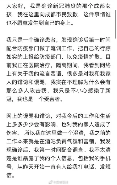 遭网暴成都确诊女孩发声：出来前不知道奶奶确诊，我也是受害者