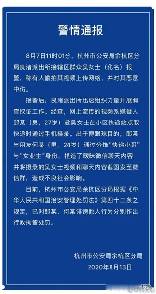 被造谣出轨快递员女子找不到工作怎么回事？事件始末完整详情经过