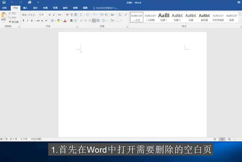 word怎么删除空白页,word怎么删除