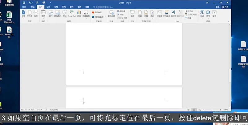 word怎么删除空白页,word怎么删除空白页面怎么删除不了