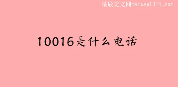 10016æ˜ˉä»€ä1ˆç”μèˉæ€»æ˜ˉç»™æˆ‘æ‰“ç”μèˉï¼Œåˉä»￥æŽ￥å—ï¼Ÿ