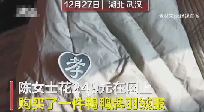 女子网购羽绒服有丧事臂章什么情况